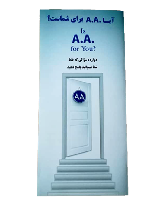 آیا A.A برای شماست؟