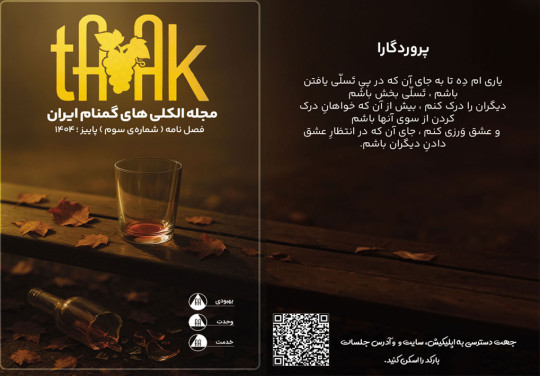 جلد سوم مجله بهبودی تاک